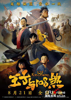 《王子與108煞》定檔海報