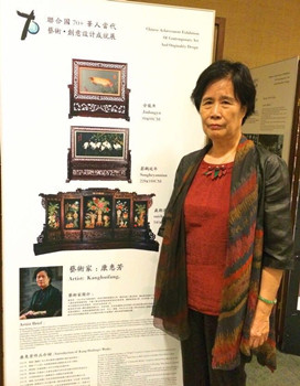 康慧芳參加聯(lián)合國“70+”華人當(dāng)代藝術(shù)創(chuàng)意設(shè)計(jì)成就展