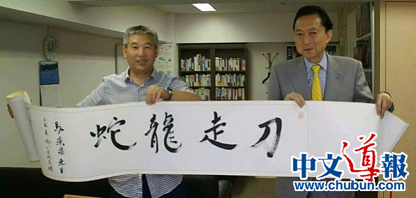 (日本《中文導報》)