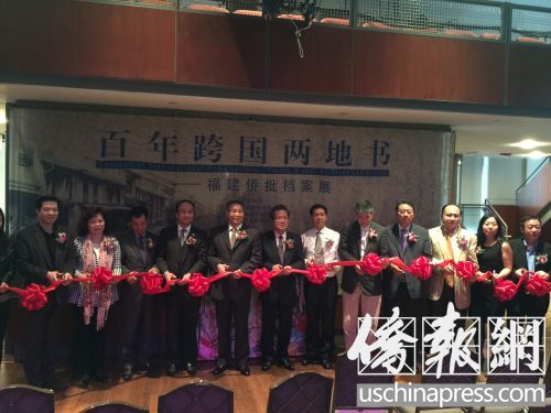 “百年跨國兩地書——福建僑批檔案展”27日在紐約舉行開幕儀式,。(美國《僑報(bào)》/鄒斌
