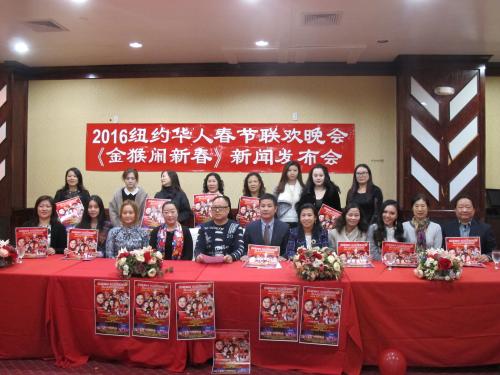 2016紐約華人春節(jié)聯(lián)歡晚會《金猴鬧新春》新聞發(fā)布會于17日在法拉盛舉行,。(僑報記者孫瓔姝攝)