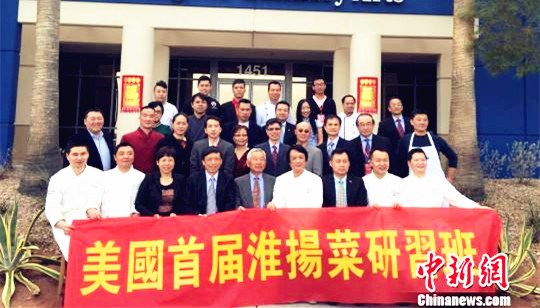 美國首屆淮揚(yáng)菜研習(xí)班學(xué)員合影(揚(yáng)州僑辦供圖)