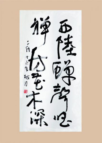 羅醉月書法作品。(新加坡《聯(lián)合早報(bào)》資料圖)