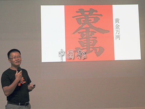 彭慶勤講解其創(chuàng)造年度漢字的由來,。(馬來西亞《中國報》)