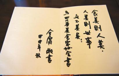 金庸題字:“食美則人美,,人美則世事無不美矣”。