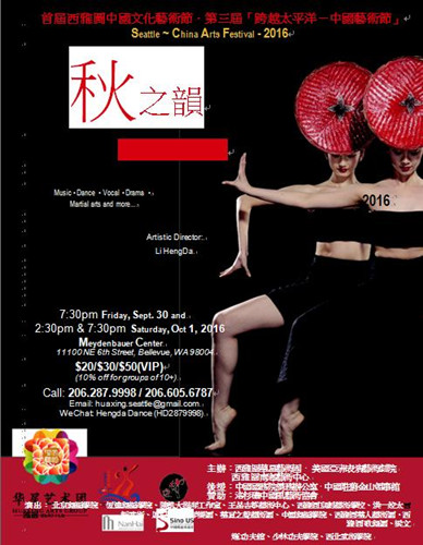 中國僑網(wǎng)“秋之韻”文藝晚會海報(bào)