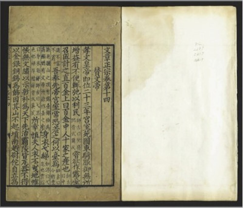 柏克萊加州大學(xué)東亞圖書(shū)館編目整理中發(fā)現(xiàn)了宋版《文章正宗》第十四卷,,是海內(nèi)外僅存的孤本,。(資料照片)