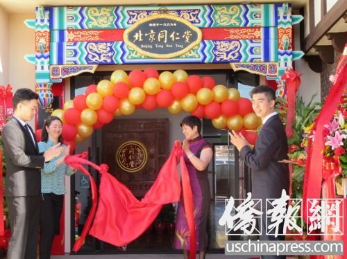 北京同仁堂國藥有限公司總經(jīng)理丁永玲為亞凱迪亞門店揭幕。(美國《僑報》/翁羽
