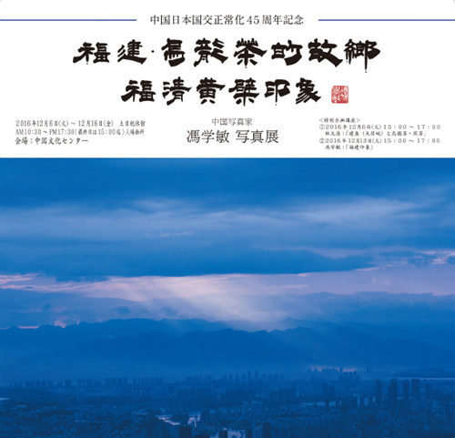 海報(bào),。(日本《中文導(dǎo)報(bào)》資料圖)