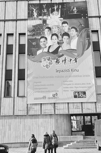 在拉脫維亞首都里加,“親情中華”巨幅演出海報(bào)吸引觀眾目光,。(本報(bào)記者