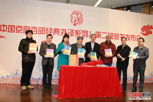 中國僑網(wǎng)12月27日,與會專家和嘉賓共同啟動“百部中國京劇經(jīng)典劇目外譯工程”新書發(fā)布儀式,。(張艷玲 攝)