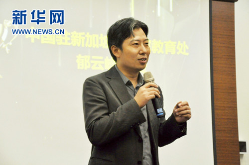 中國(guó)僑網(wǎng)中國(guó)駐新加坡大使館教育參贊郁云峰在“中新徜徉,,光影生活”第二屆中新留學(xué)生攝影暨微視頻大賽頒獎(jiǎng)典禮上致辭,。(楊賽 攝)