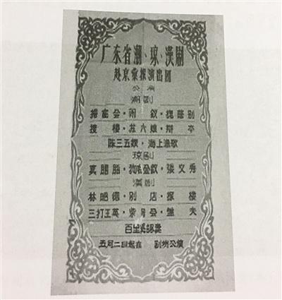 中國(guó)僑網(wǎng)1957年,,廣東潮、瓊,、漢劇代表團(tuán)晉京演出宣傳海報(bào),。(圖片由徐珊珊翻拍)