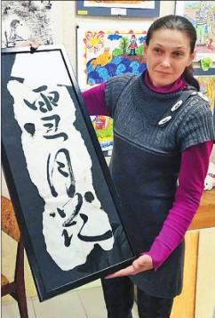 中國僑網在達里涅列欽斯克市的一家私人藝術工作室,老師展示中國書法作品。(王坤 攝)