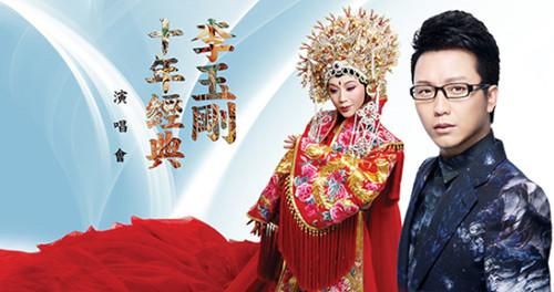中國僑網(wǎng)“國色天香:李玉剛十年經(jīng)典”巡演宣傳海報,。(美國《世界日報》資料圖)