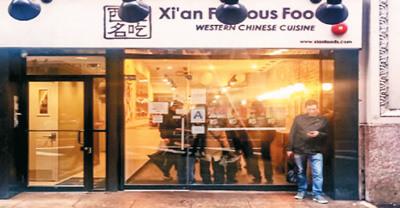 中國僑網(wǎng)圖為紐約“西安名吃”餐館,。(資料圖片)
