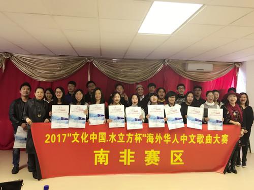 中國僑網(wǎng)(南非約堡華星藝術團供稿)