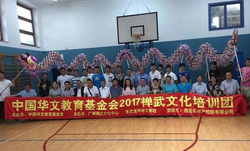 中國僑網(wǎng)禪武文化培訓(xùn)團(tuán)開班儀式