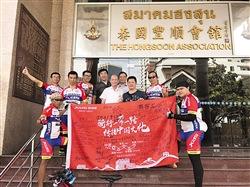 中國僑網(wǎng)經(jīng)過22天,、跨越四國,、近4000公里的騎行,六騎士到達(dá)目的地泰國曼谷。圖為騎行勇士與泰國豐順會館會長等合影,。