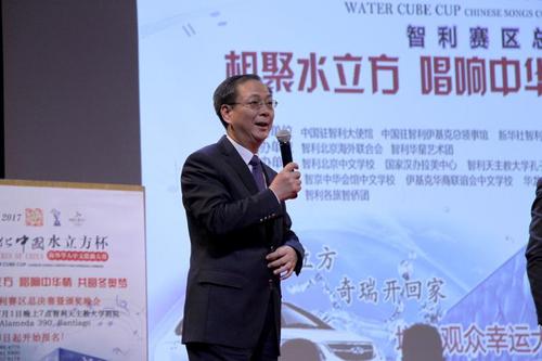 中國(guó)僑網(wǎng)中國(guó)駐智利大使李寶榮講話
