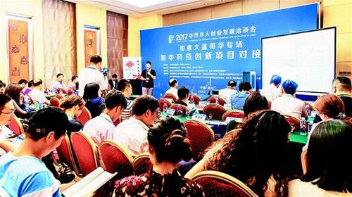中國僑網圖為加拿大溫哥華專場加中科技創(chuàng)新項目對接會,。(梅濤 張朋 攝)