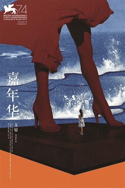 中國(guó)僑網(wǎng)《嘉年華》海報(bào),。