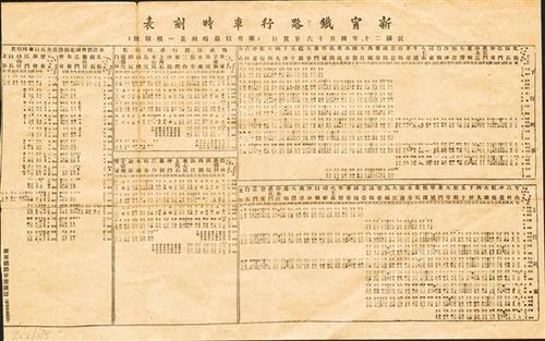 中國(guó)僑網(wǎng)本次展覽展出了新寧鐵路行車時(shí)刻表(1931年)。
