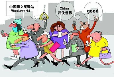 中國僑網(wǎng)跟隨網(wǎng)上的翻譯更新進(jìn)度,,老外熱衷追看中國玄幻仙俠小說,。 漫畫/王鵬