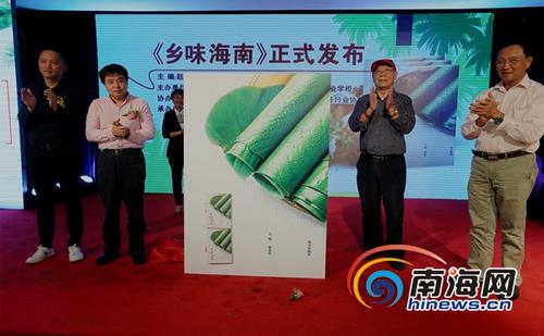 中國僑網(wǎng)《鄉(xiāng)味海南》新書正式發(fā)布,。南海網(wǎng)記者陳望 攝