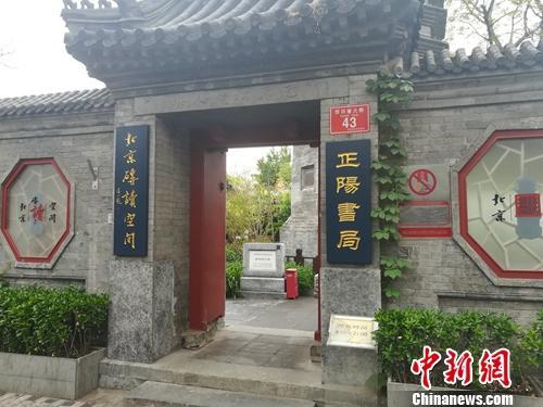 中國僑網(wǎng)北京磚讀空間所在的院落。上官云 攝