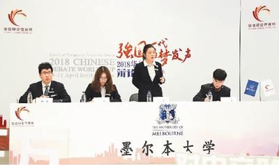 中國(guó)僑網(wǎng)圖為澳大利亞墨爾本大學(xué)代表隊(duì)在2018華語(yǔ)辯論世界杯比賽現(xiàn)場(chǎng)