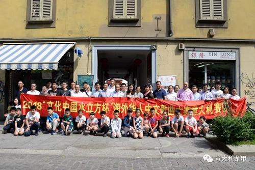 中國僑網(wǎng)圖片來源:意大利龍甲微信公眾號