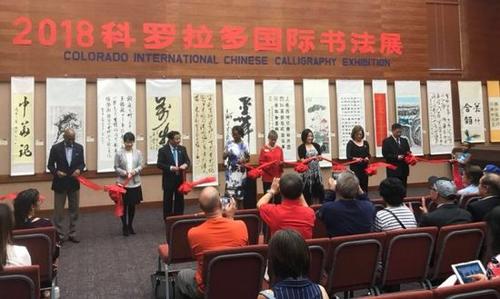 中國僑網(wǎng)2018科羅拉多國際漢字書法展開幕典禮剪彩(《中美郵報》)