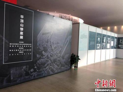 中國僑網(wǎng)9日上午,,《平頂山慘案展》在侵華日軍南京大屠殺遇難同胞紀(jì)念館開展,。 朱曉穎 攝