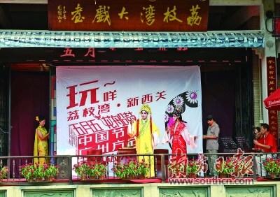 中國僑網(wǎng)廣州荔枝灣大戲臺在演出,。 南方日報記者 肖雄 攝