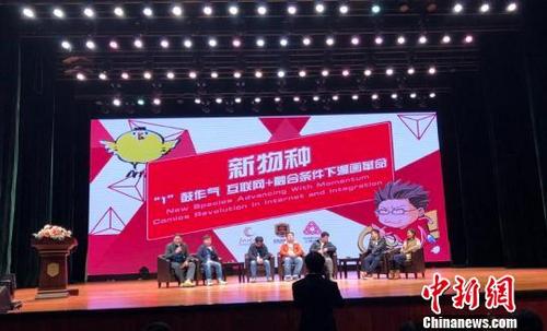 中國僑網2018全球漫畫產業(yè)創(chuàng)新生態(tài)峰會現(xiàn)場 郭佳 攝