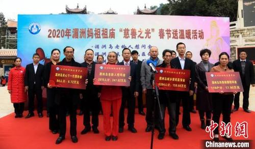 中國僑網(wǎng)2020年湄洲媽祖祖廟“慈善之光”春節(jié)送溫暖活動9日在莆田湄洲媽祖祖廟圣旨門廣場舉行。供圖