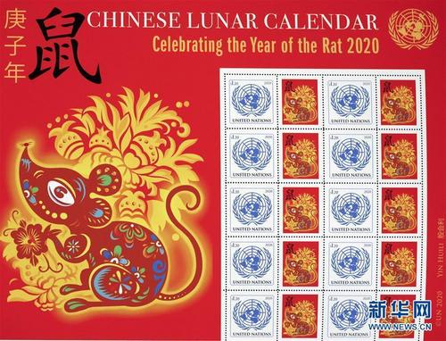 中國僑網(wǎng)這是1月13日在位于紐約的聯(lián)合國總部拍攝的中國農(nóng)歷庚子鼠年特別版郵票版張,。聯(lián)合國郵政管理處日前發(fā)行中國農(nóng)歷庚子鼠年特別版郵票版張,慶祝中國農(nóng)歷新年的到來,。新華社記者 李木子 攝