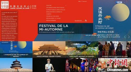 中國(guó)僑網(wǎng)由文化和旅游部國(guó)際交流與合作局主辦,巴黎中國(guó)文化中心與中外文化交流中心共同承辦的巴黎中國(guó)文化中心2020年“天涯共此時(shí)——中秋節(jié)”線上文化周活動(dòng)于9月28日正式拉開(kāi)帷幕?!“屠柚袊?guó)文化中心供圖
