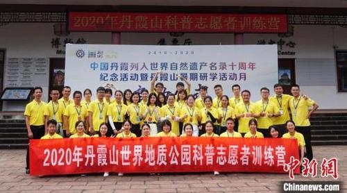 中國僑網(wǎng)丹霞山科普志愿者訓練營韶關市丹霞山管委會 供圖
