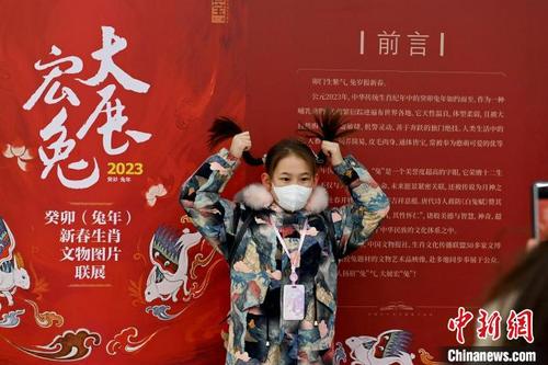 中國僑網(wǎng)“大展宏‘兔’癸卯(兔年)新春生肖文物圖片聯(lián)展”在甘肅省博物館展出,,圖為小朋友模仿兔子在展區(qū)打卡。 李亞龍 攝